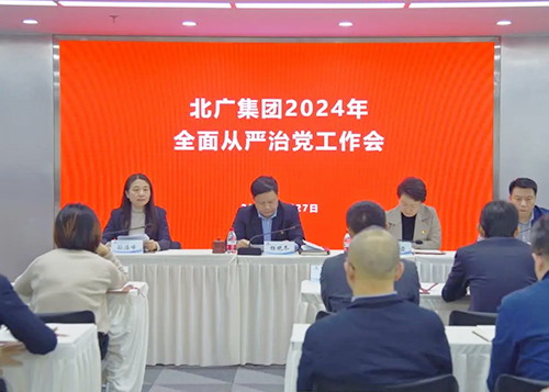 星空官方网站-星空xingkong(中国)
召开2024年全面从严治党工作会